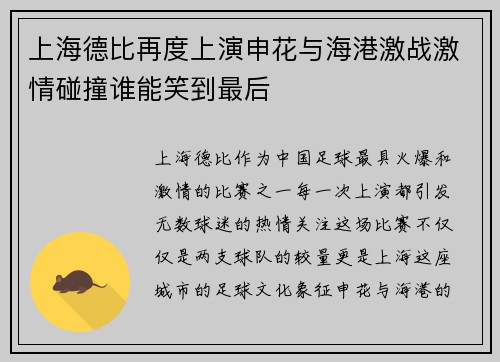上海德比再度上演申花与海港激战激情碰撞谁能笑到最后
